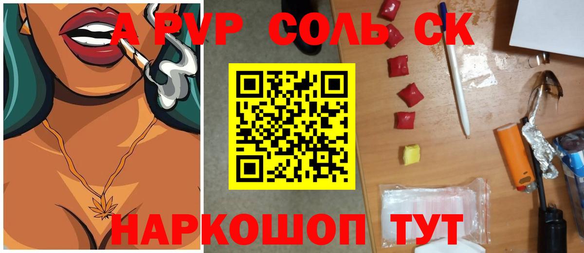 Альфа ПВП крисы CK Михайловск