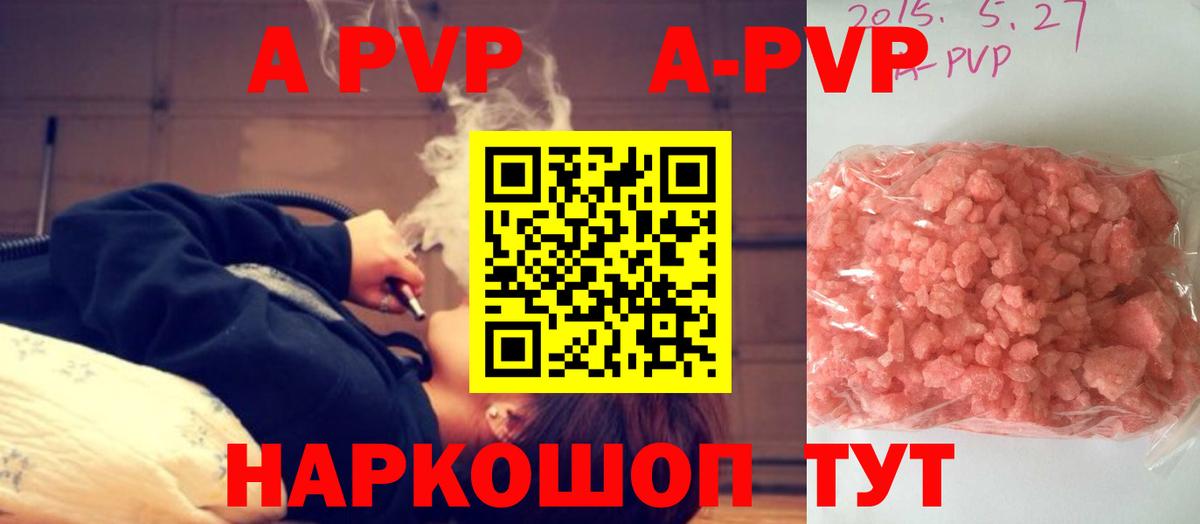A-PVP Соль  A PVP VHQ  Михайловск  Alpha-PVP  Вход с VPN  Alfa_PVP крисы CK 
