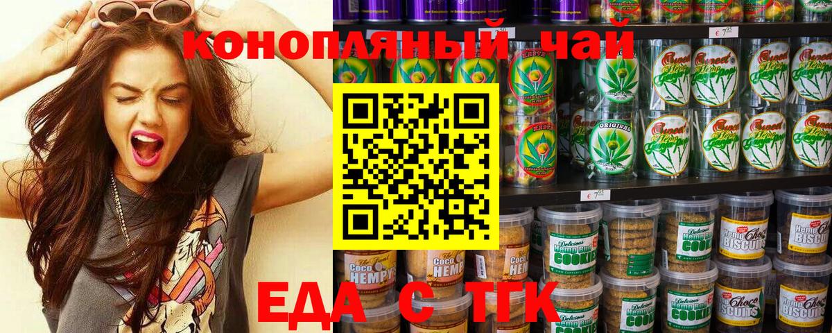 Михайловск  Cannafood конопля  Вход с VPN 