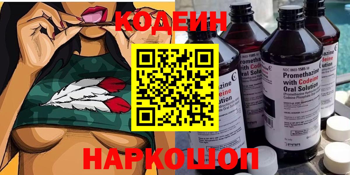 Михайловск  Codein напиток Lean (лин)  Кодеин Purple Drank  Вход с VPN 