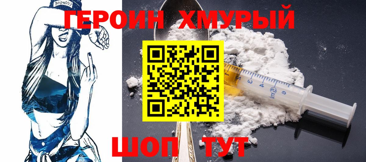 Героин  Героин гречка  Вход с VPN  Михайловск 