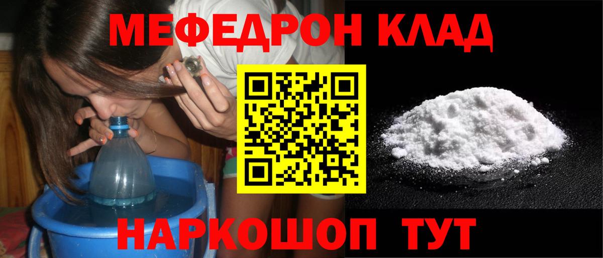 Меф мяу мяу мука Михайловск
