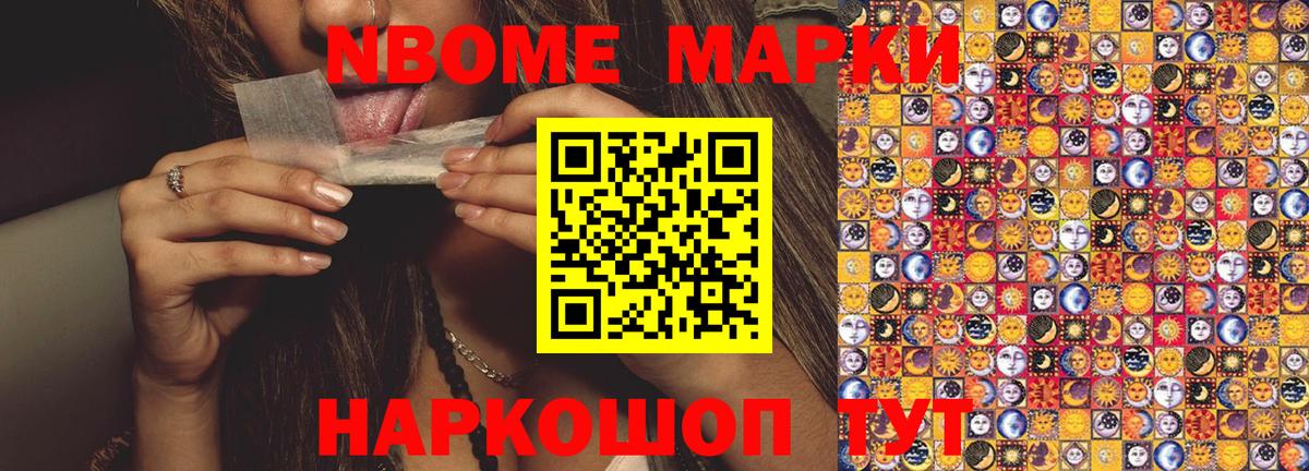 Марки NBOMe  Марки N-bome 1500мкг  Вход с VPN  Михайловск  Марки N-bome 1500мкг 